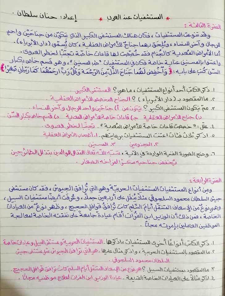 MTQ0MjUx3 بالصور شرح درس المستشفيات عند العرب مادة اللغة العربية للصف الثامن الفصل الاول 2020